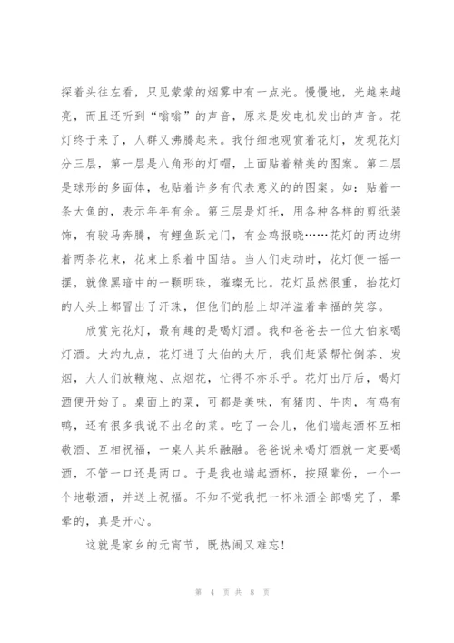 庆祝元宵节作文500字高一5篇.docx