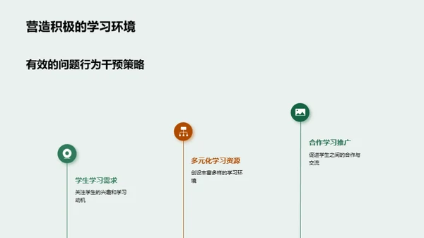 优化一年级学生行为管理