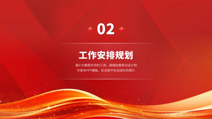 红色工作安排职业生涯规划PPT模板