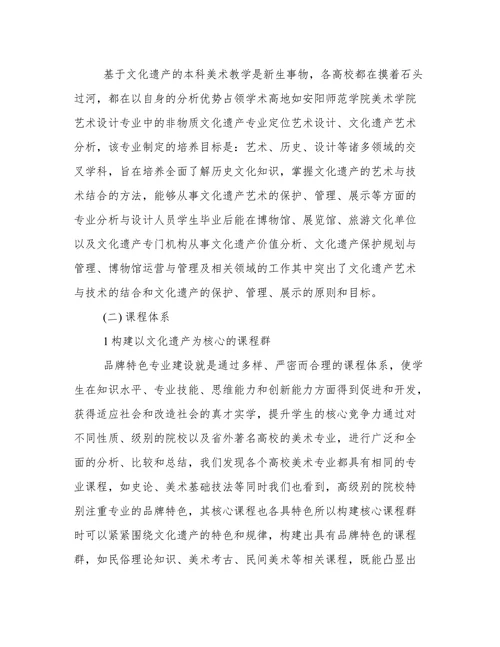 浅谈基于地域文化遗产的美术教育品牌的构建问题论文