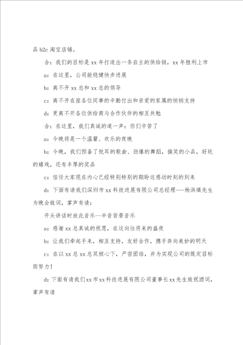 晚宴主持词通用7篇