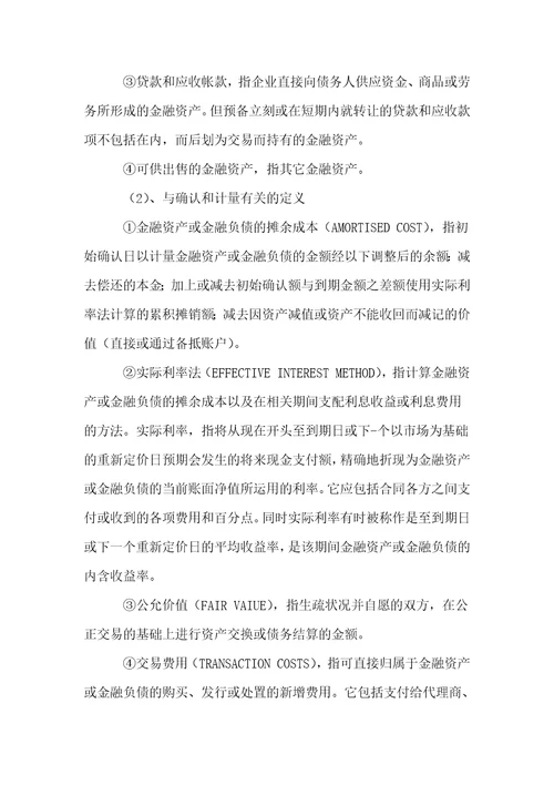 金融工具国际会计准则解析