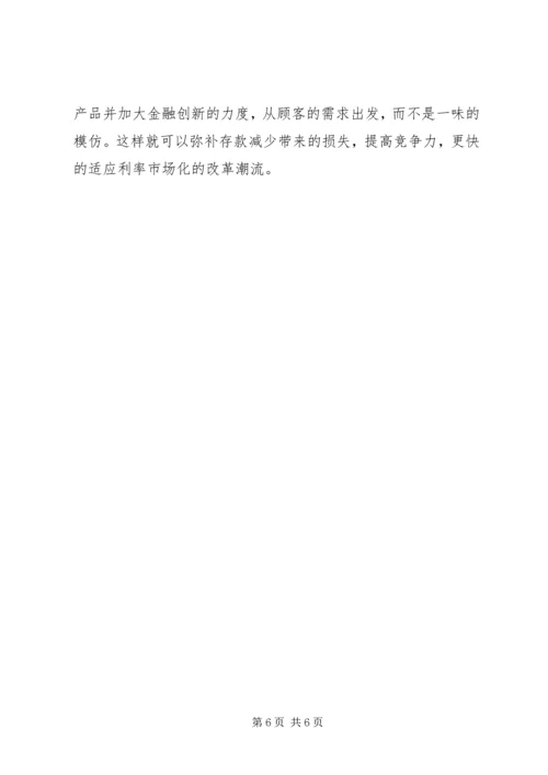 商业银行竞争调研报告.docx