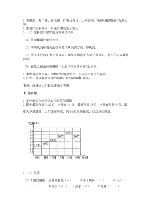 教科版三年级上册科学期末测试卷及答案【最新】.docx