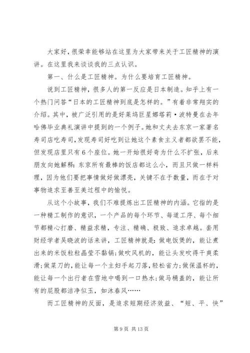 匠心筑梦的精神演讲稿 (2).docx