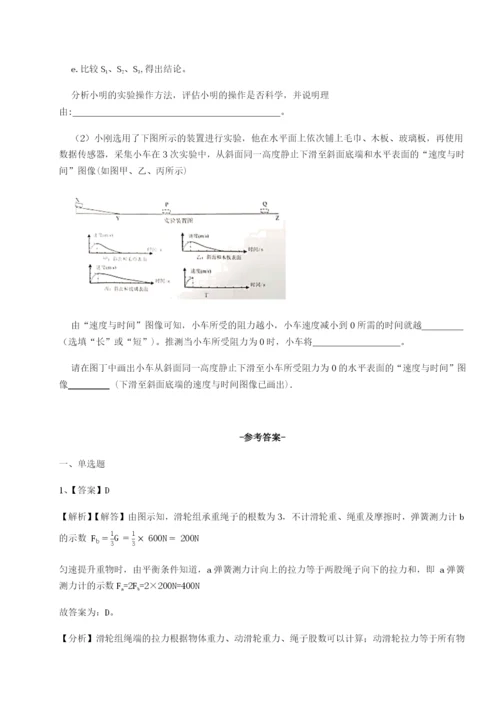 滚动提升练习福建厦门市湖滨中学物理八年级下册期末考试章节测试B卷（解析版）.docx
