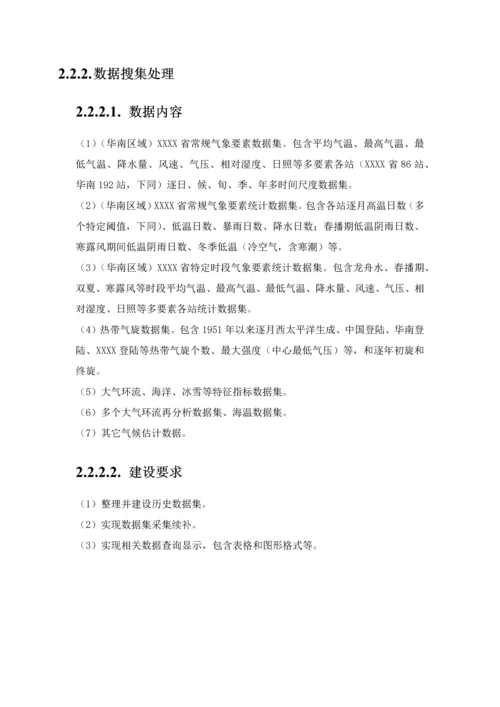 新一代省短期气候预测业务支撑平台技术方案书样本.docx