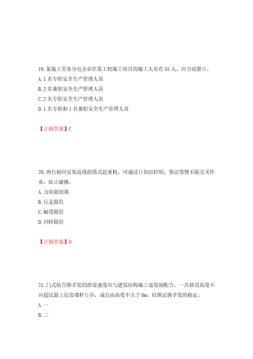 2022年山西省建筑施工企业项目负责人安全员B证安全生产管理人员考试题库模拟卷及参考答案第82版