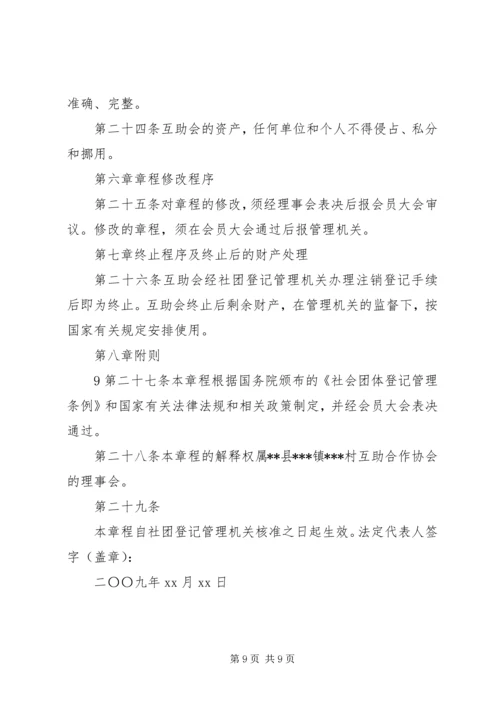 互助合作协会工作总结村.docx