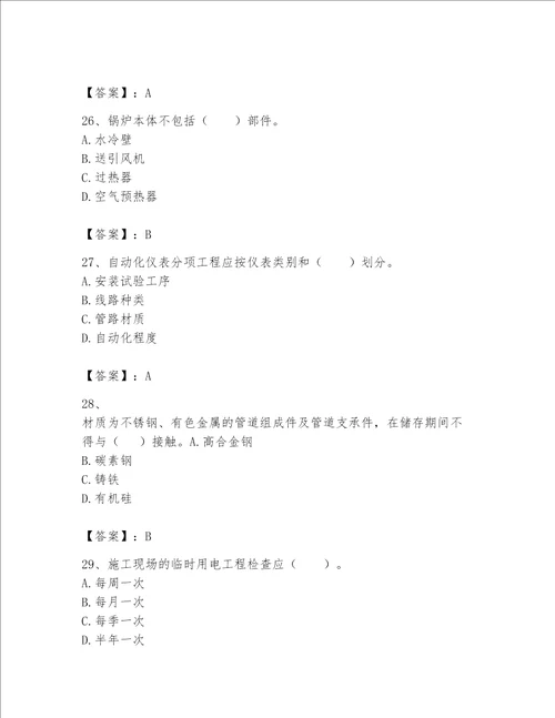 一级建造师之一建机电工程实务题库附完整答案全优