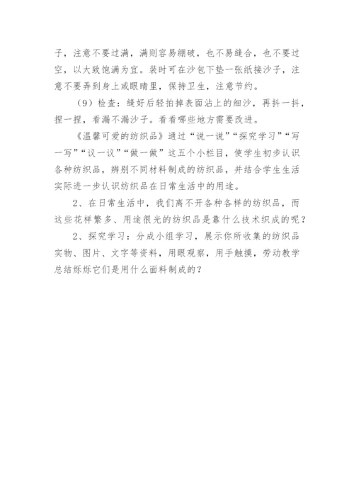 小学四年级劳动教学总结.docx