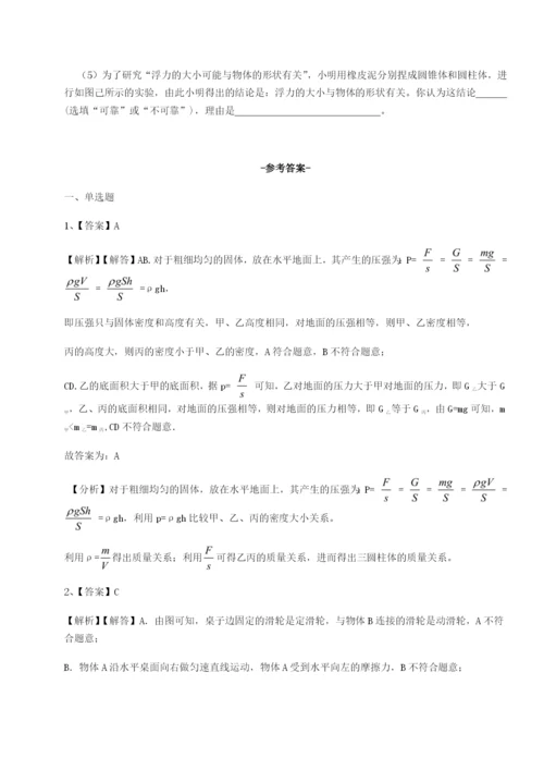 强化训练四川荣县中学物理八年级下册期末考试定向攻克试题（详解版）.docx