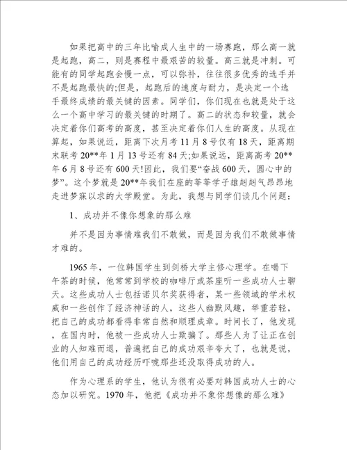 在高二学生大会上的发言稿