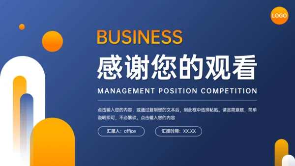 公司管理岗位竞聘通用PPT模板
