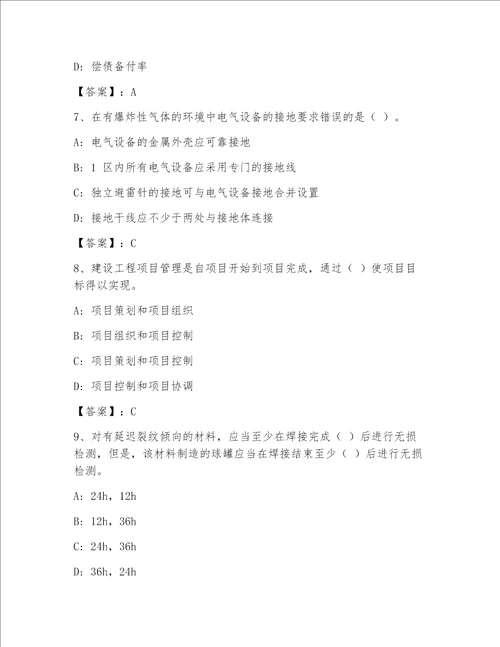 2023年注册一级建筑师（考试直接用）