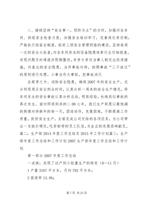 生产制造中心工作总结与工作规划.docx