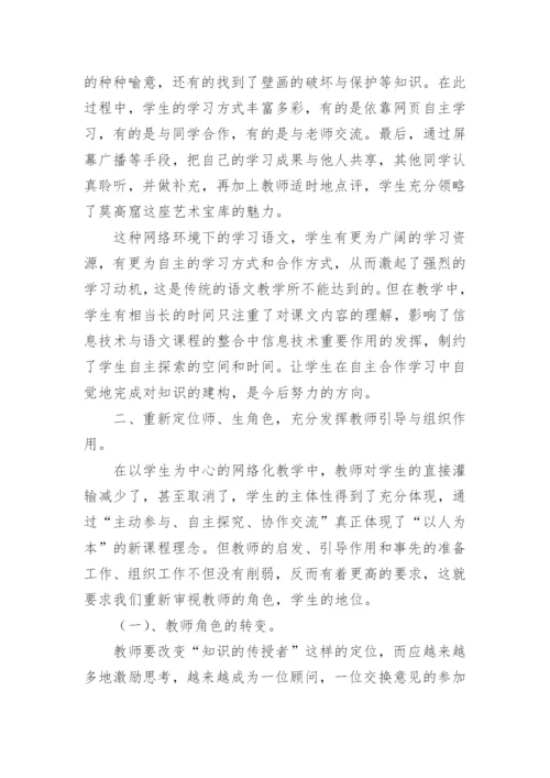 当语文遇上网络语文教学论文.docx