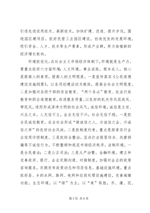 八措并举，促进县域经济发展学习心得.docx