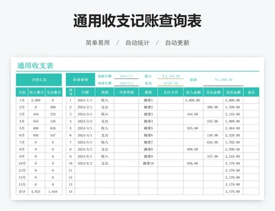 通用收支记账查询表