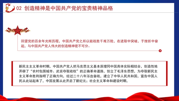 在全社会大力弘扬创造精神专题党课PPT课件