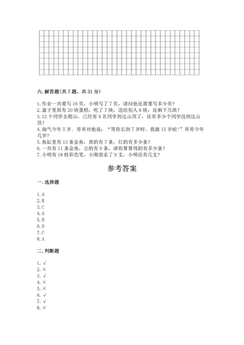 人教版一年级下册数学期中测试卷可打印.docx