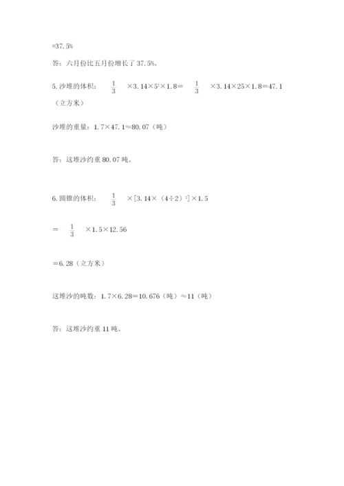 河南省平顶山市六年级下册数学期末考试试卷精品有答案.docx