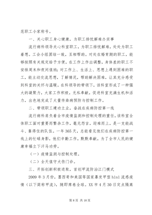 模范职工小家事迹材料 (2).docx