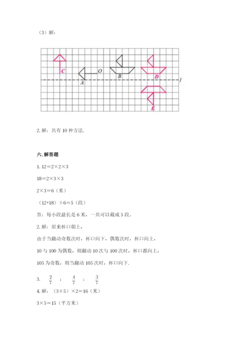 人教版五年级下册数学期末卷（名校卷）word版.docx