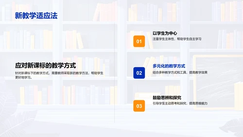 新课标教学详解PPT模板