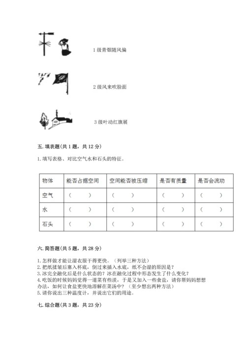 教科版三年级上册科学期末测试卷含答案【巩固】.docx