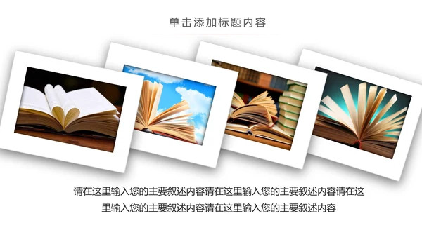 简约读书分享会好书推荐读好书PPT模板