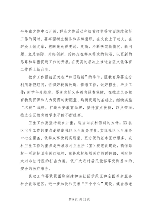 半年工作汇报讲话.docx