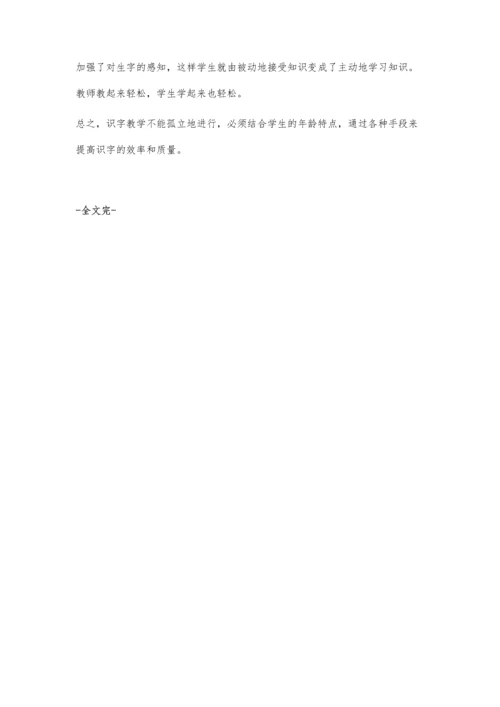 关于识字教学.docx