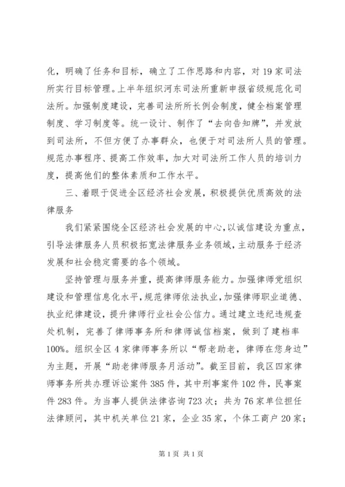 区司法局年度工作总结报告 (3).docx