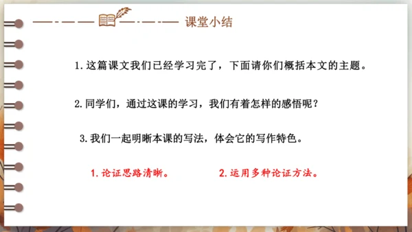 14 山水画的意境 课件(共42张PPT) 2024-2025学年语文部编版九年级下册