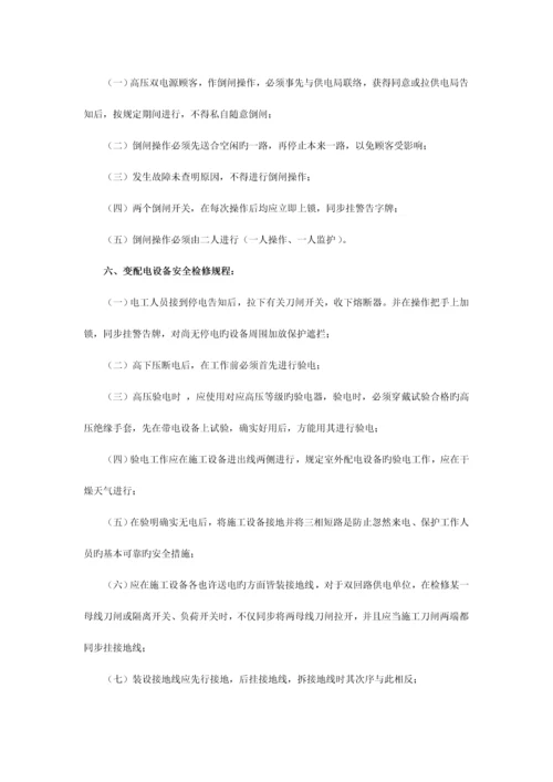 酒店工程部管理制度.docx