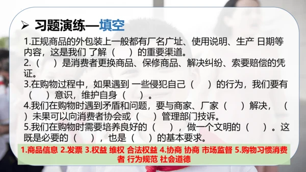 第二单元 做聪明的消费者（复习课件）-2023-2024学年四年级道德与法治下学期期中专项复习（统编