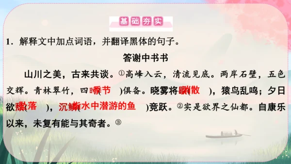 11《短文二篇》课件