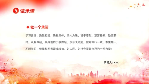 水彩渐变学习雷锋道德讲堂课件PPT学雷锋纪念日