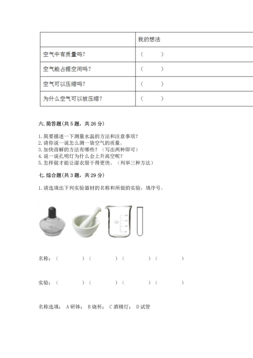 教科版小学三年级上册科学期末测试卷可打印.docx