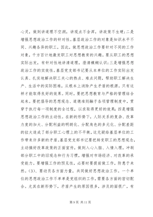 新形势下如何当好一名合格的基层党支部书记.docx