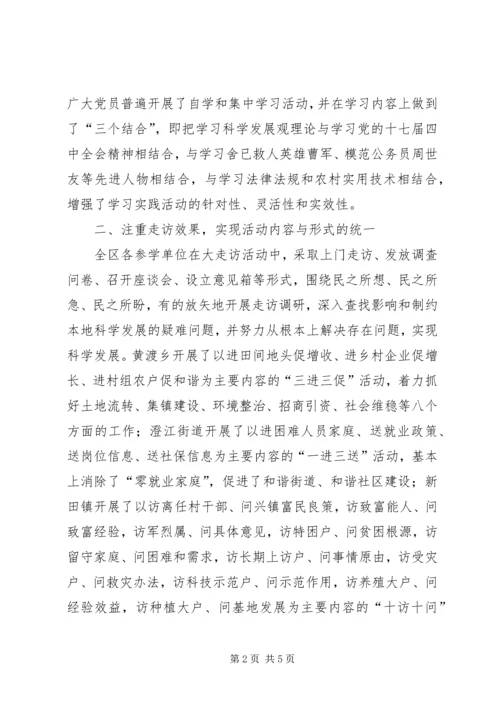 学习实践活动成效工作汇报.docx