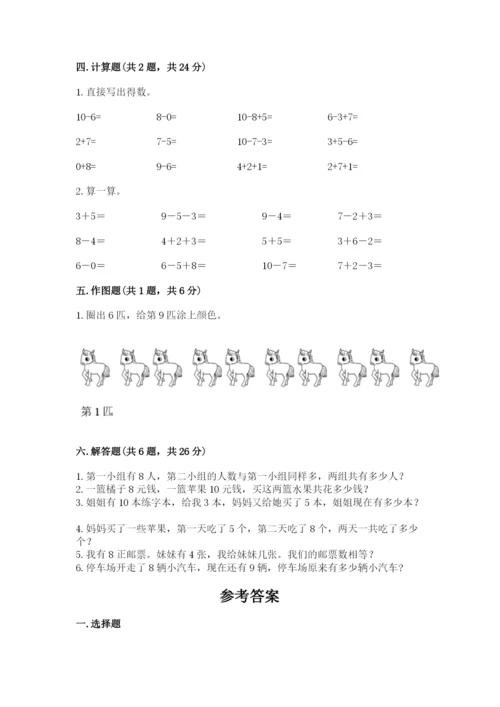 小学数学试卷一年级上册数学期末测试卷精品【模拟题】.docx