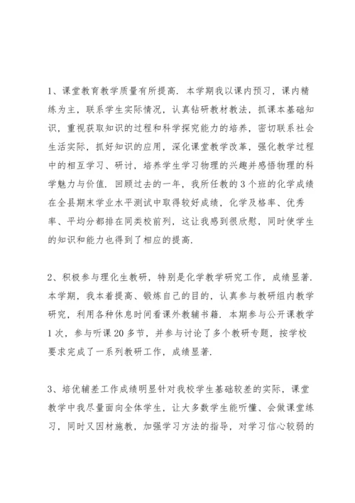 初三化学教师心得体会范文.docx