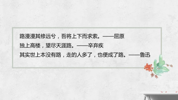 第20课 外国诗二首 课件(共35张PPT)
