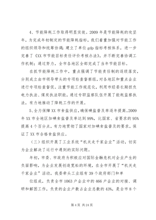 二〇〇九年述学述职述廉报告.docx