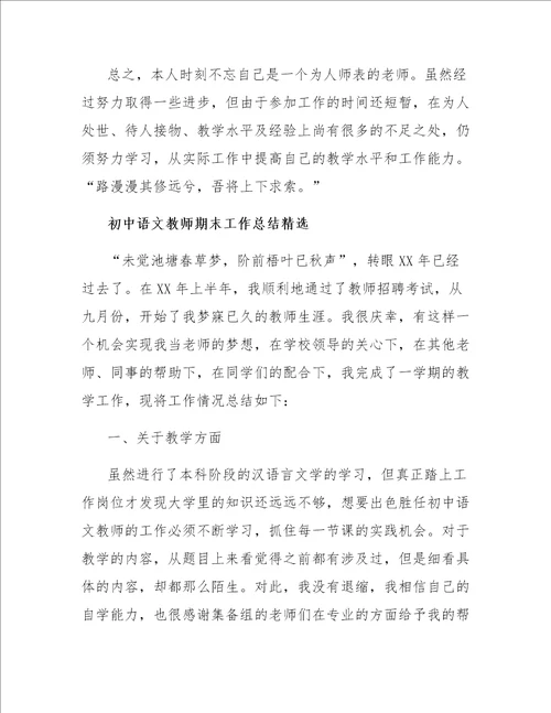 初中语文教师期末工作总结