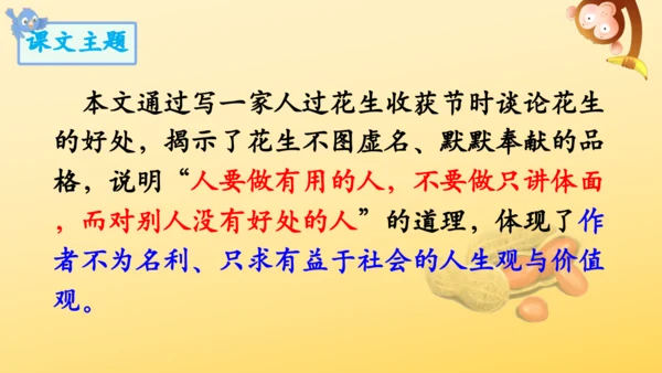 2 落花生    课件