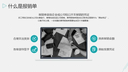 账务报销开票发票流程通用PPT课件
