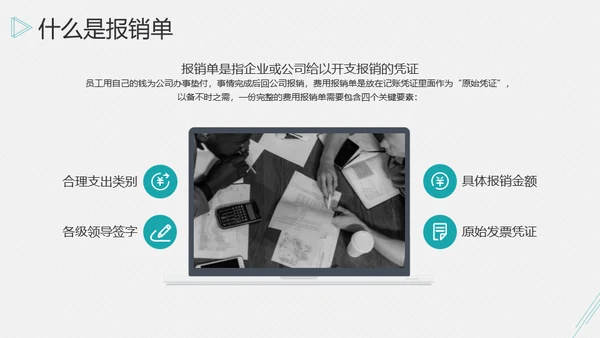 账务报销开票发票流程通用PPT课件
